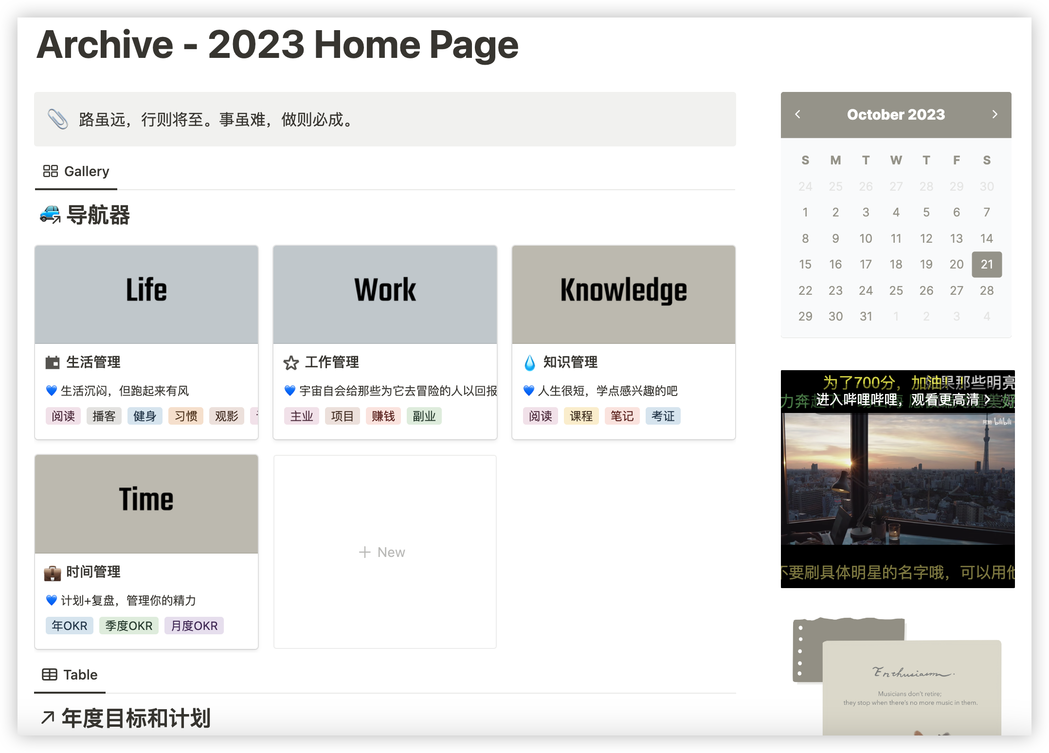 Notion常见的页面小组件