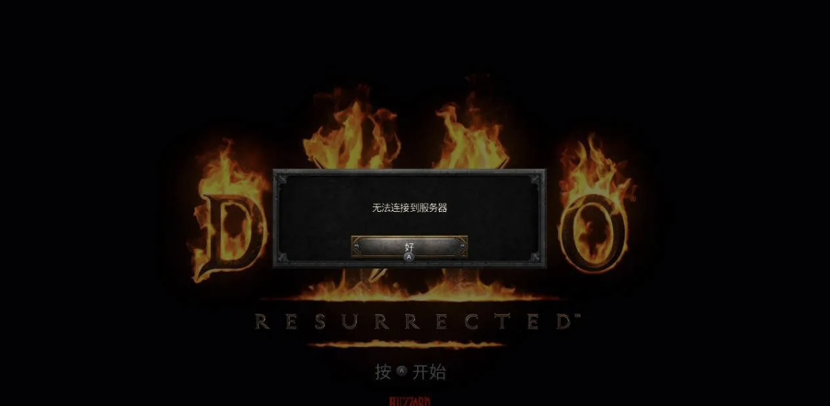 无法连接服务器