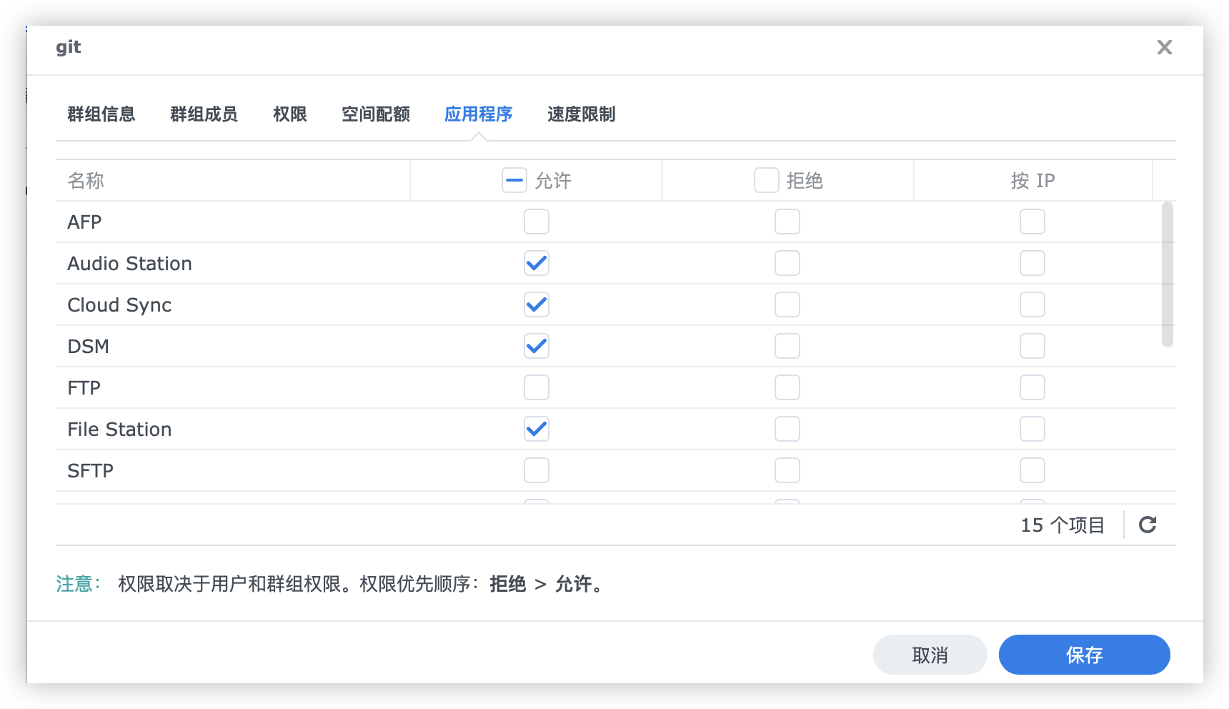 应用程序权限全部允许
