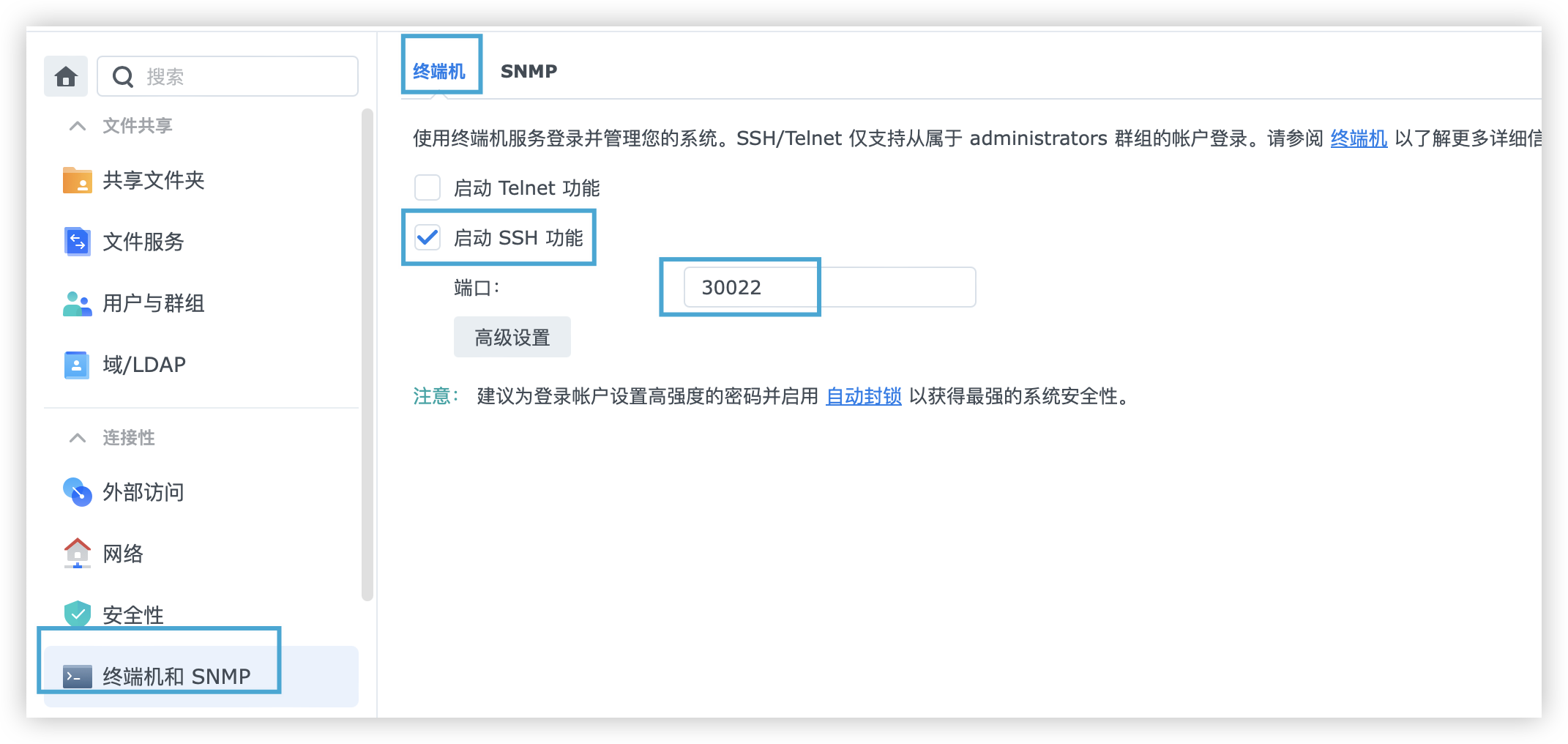 控制面板 > 终端机和SNMP > 启动SSH功能 > 端口默认为22